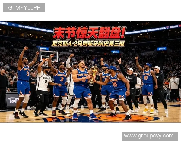 周琦大胆预测NBA总决赛尼克斯将以4-2战胜马刺夺冠